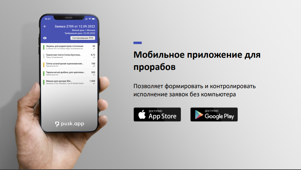 ПУСК.Снабжение