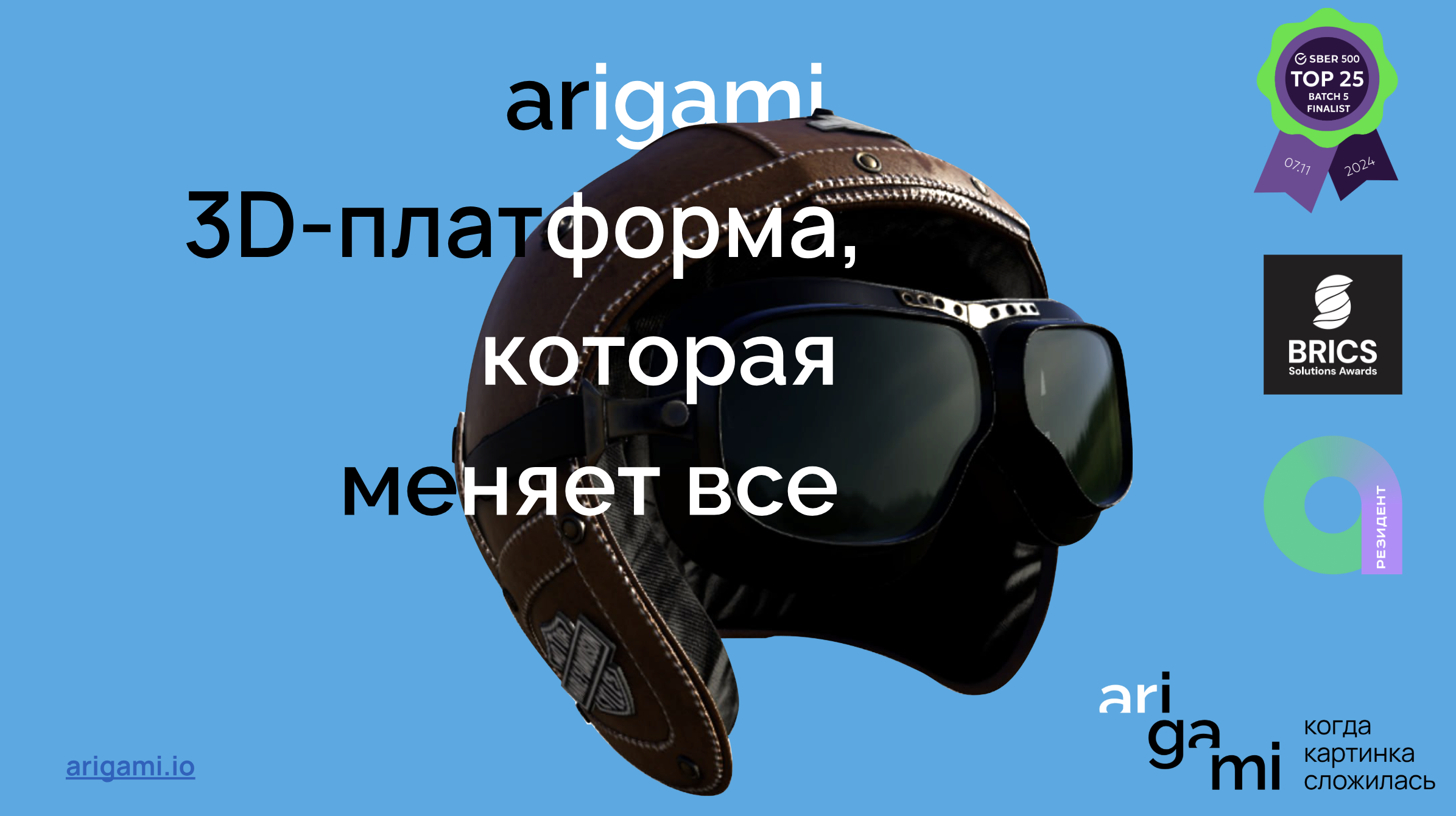 ARIGAMI программа