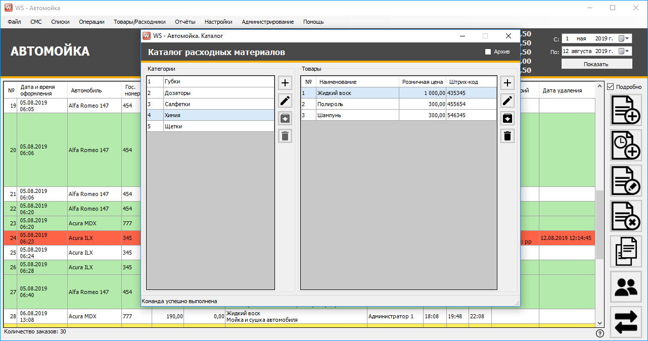 WS. Автомойка 