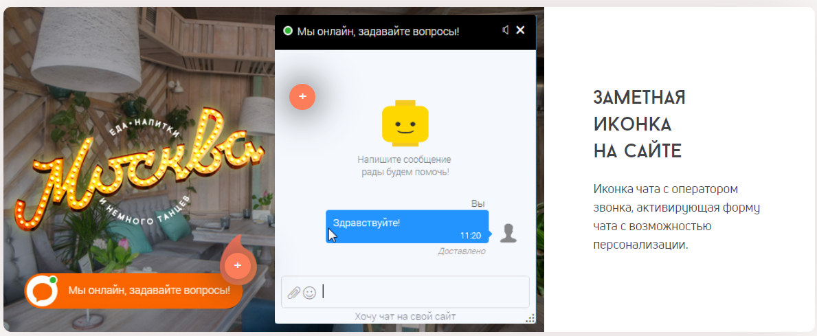 Онлайн чат для сайта