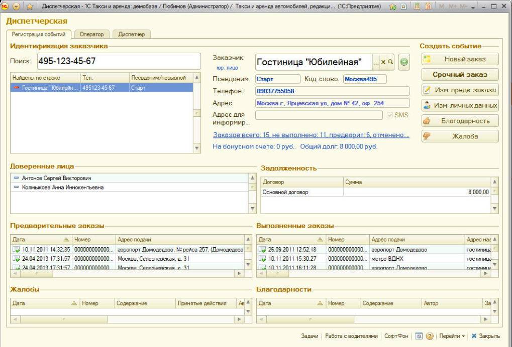 1С-Рарус:Такси сравнение