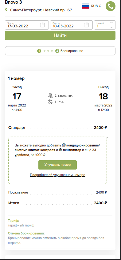 Модуль Бронирования Bnovo