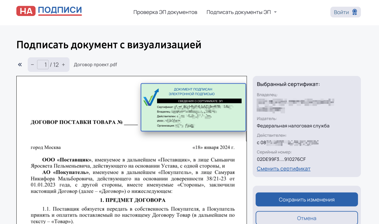 На-Подписи.рф подбор