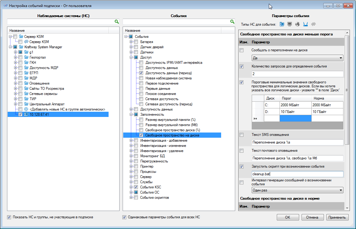 Kraftway System Manager 