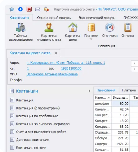 АРКУС БИЛЛИНГ