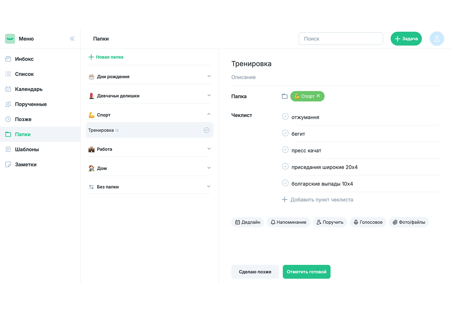 YourGood.Planner сравнение