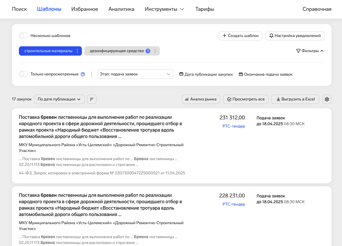 Контур.Закупки