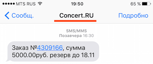 RED SMS характеристики