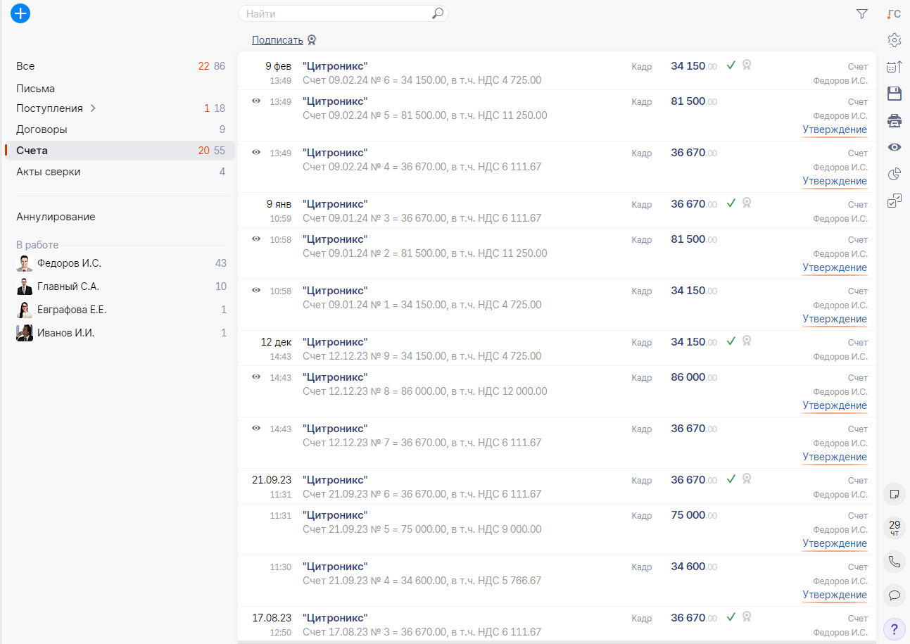 Saby Team — Внутренний документооборот 