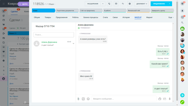 Wazzup программа