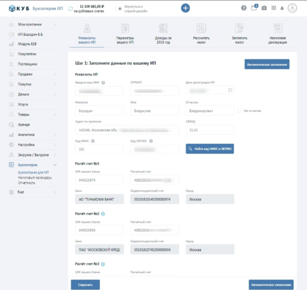КУБ24.Бухгалтерия ИП программа