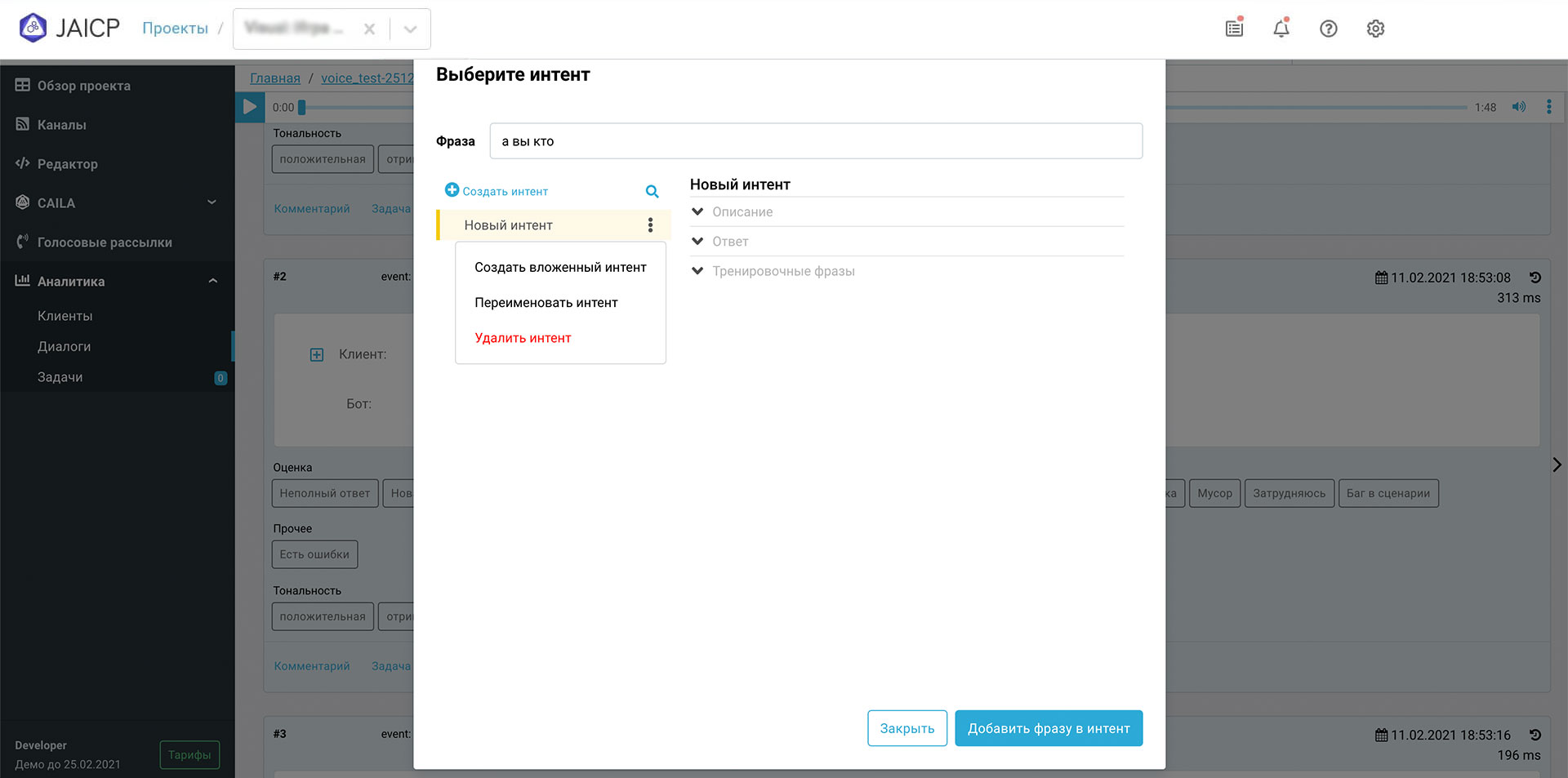 JAICP. Умные звонки ПО