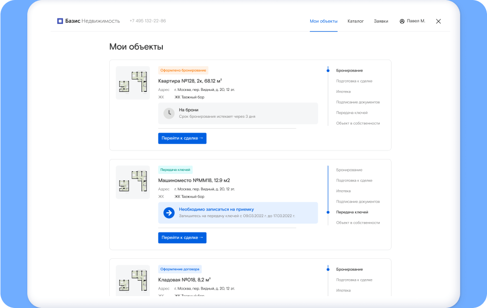Базис.Недвижимость программа