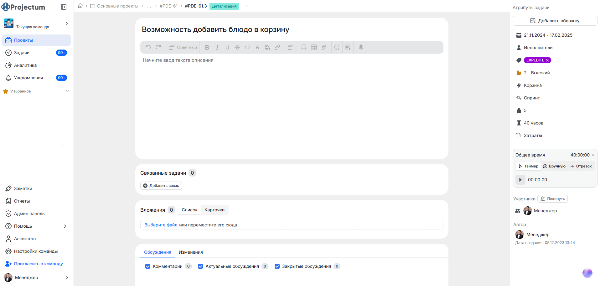 Projectum характеристики