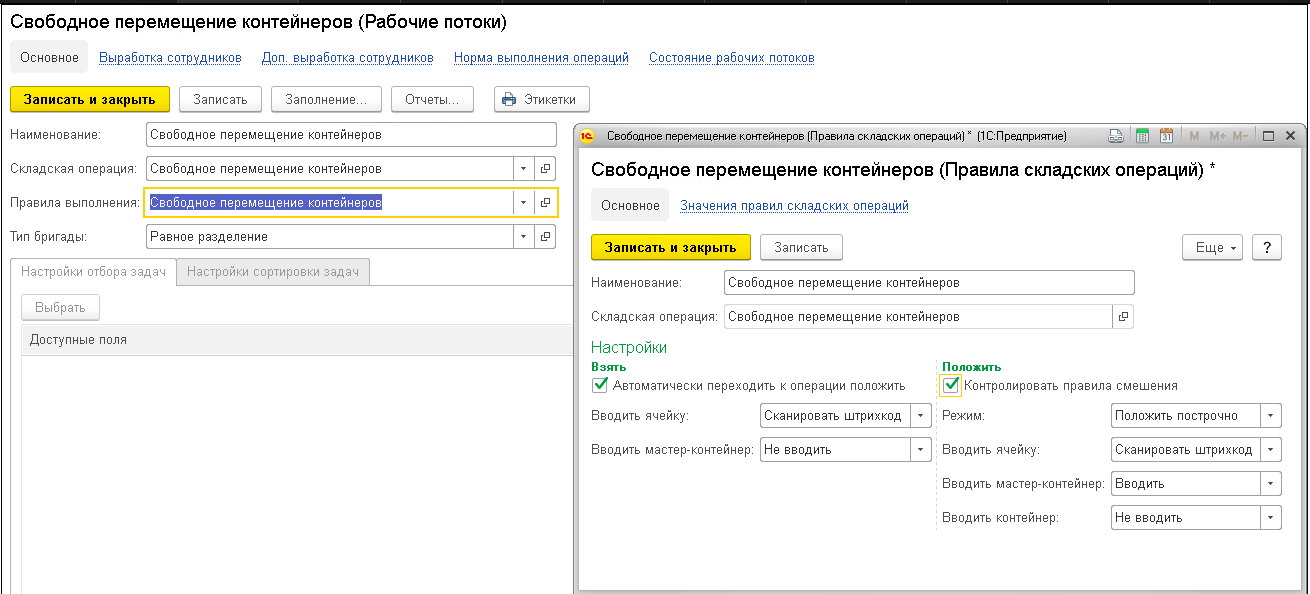 1C:WMS управление складом