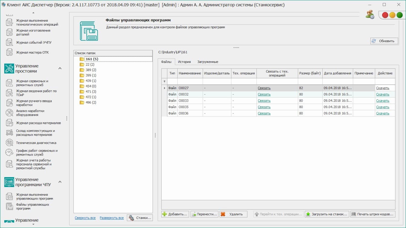 ДИСПЕТЧЕР характеристики