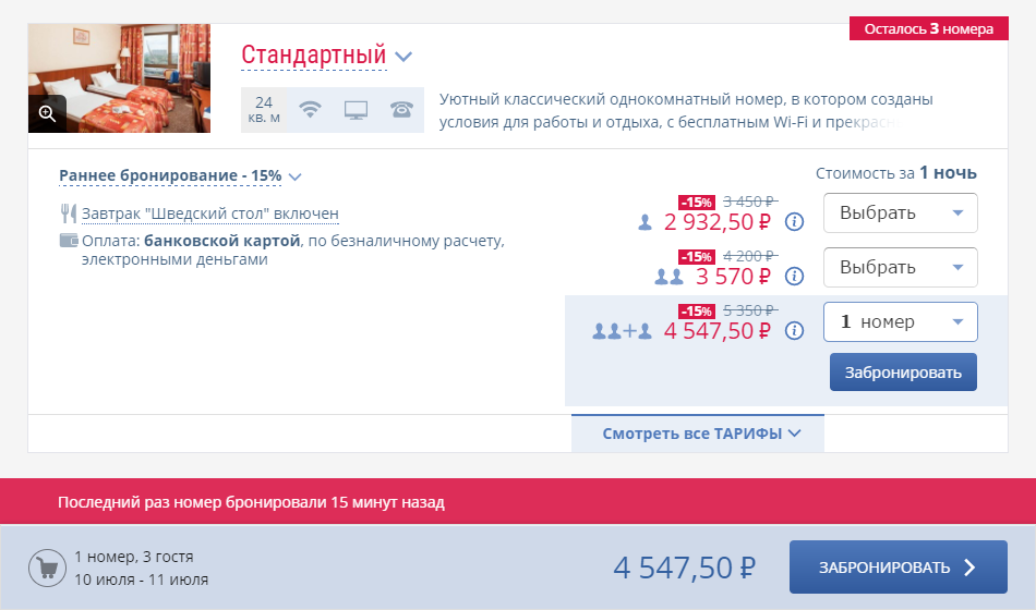 TravelLine. Платформа для отельера