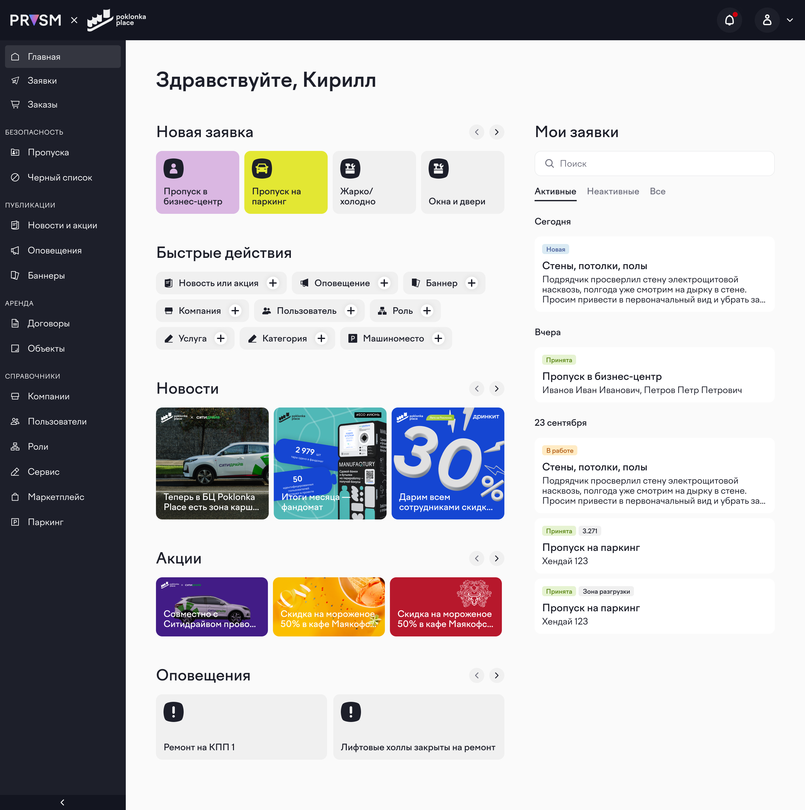 PRYSM программа