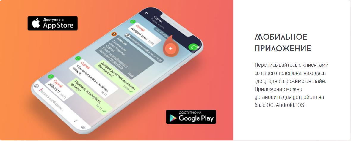 Онлайн чат для сайта
