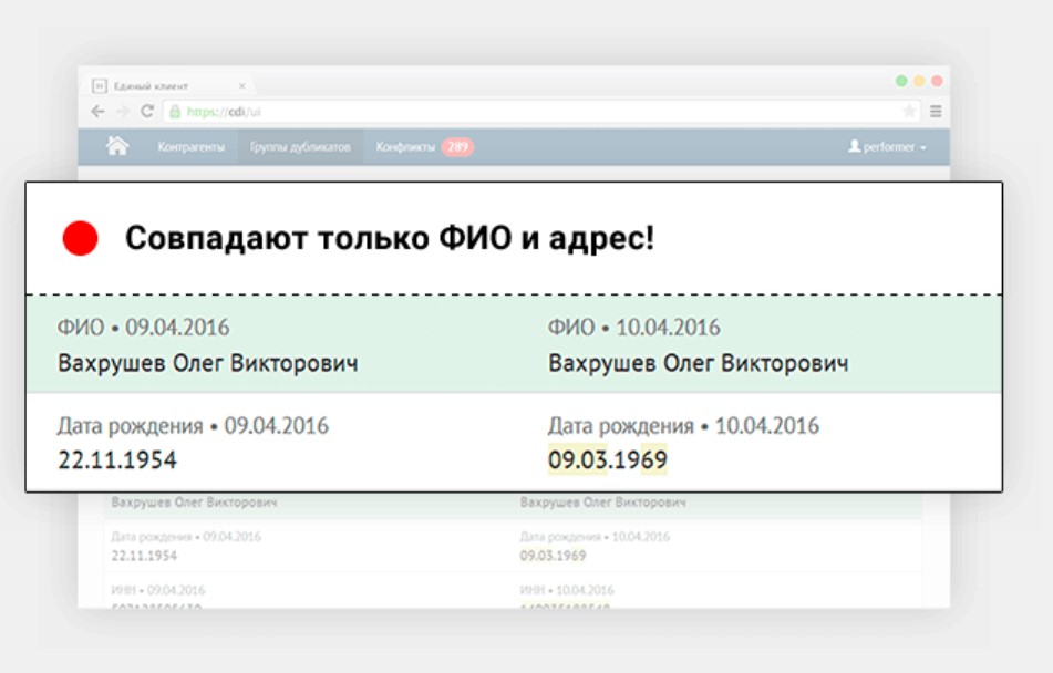 Единый клиент