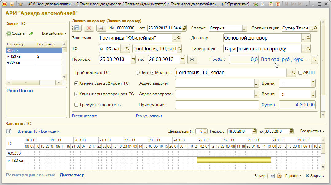 1C:Такси и аренда автомобилей