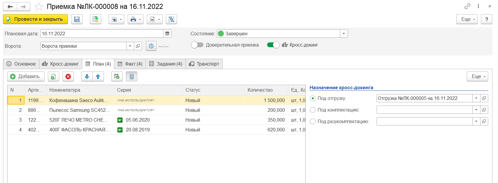 1С-Рарус:WMS сравнение