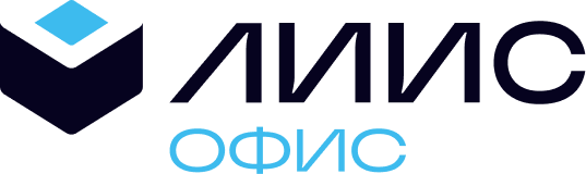 ЛИИС.Офис