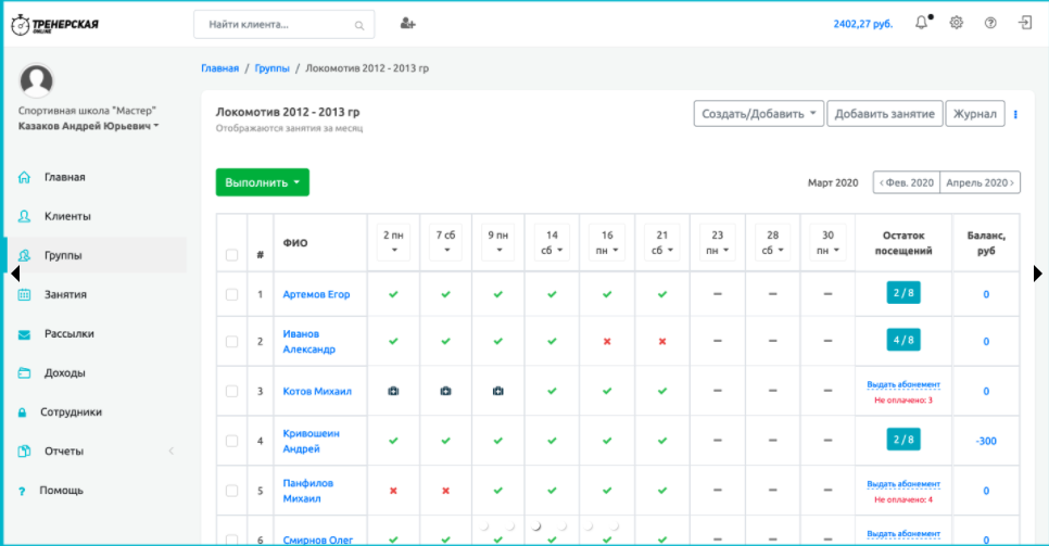 Тренерская online подбор