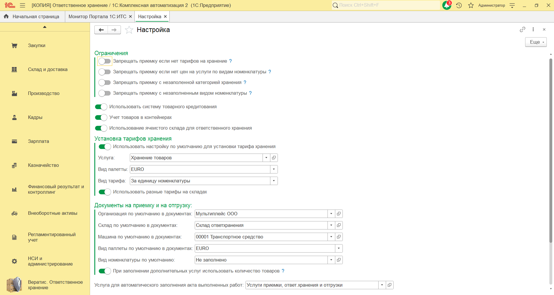 Модуль «Ответственное хранение»
