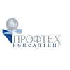 ПрофТехКонсалтинг