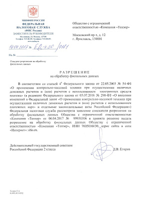 Компания «Тензор» (Saby)