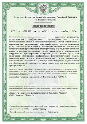 Компания «Тензор» (Saby)