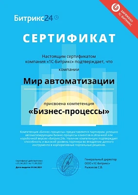 Мир автоматизации