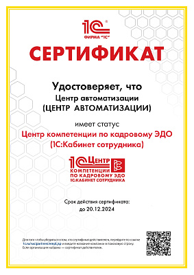 Центр Автоматизации