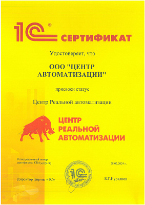 Центр Автоматизации