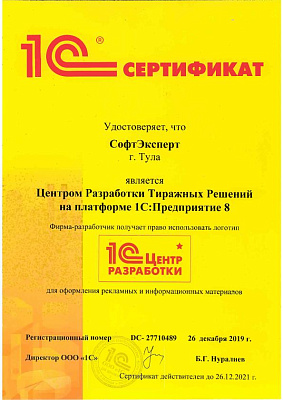 СофтЭксперт