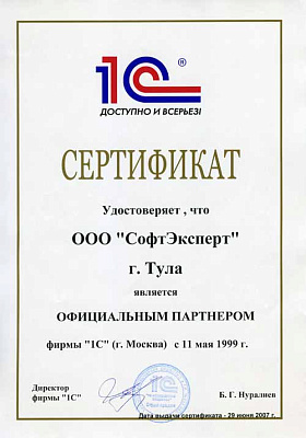 СофтЭксперт