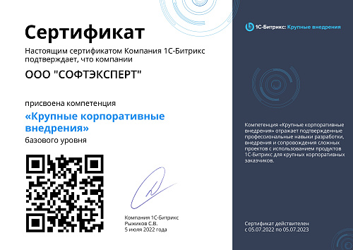 СофтЭксперт