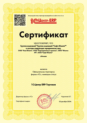 ООО «Софт-Юнити»