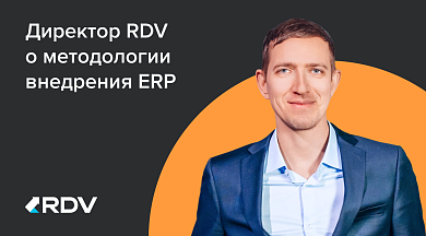 Как интеграторы помогают бизнесу выстроить цифровые платформы для управления бизнесом на 1С