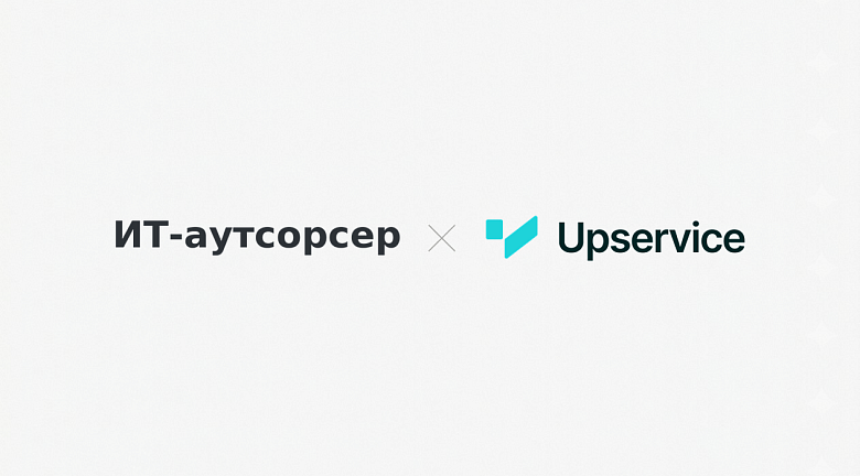 Кейс Upservice: как компания в сфере IT-аутсорсинга ускорила отклик на запросы клиентов с 2 часов до 20 минут