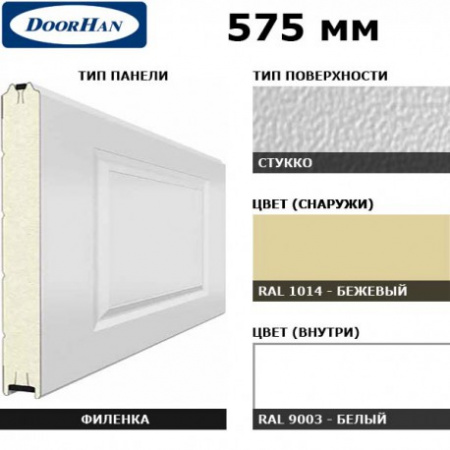 DoorHan 3F260/S00-1014/9003