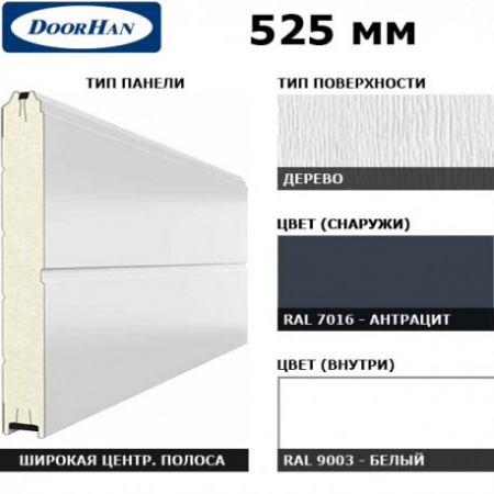 DoorHan 15D08/S00-7016/9003