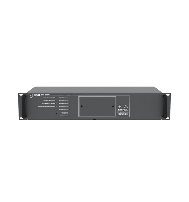 Рубеж Sonar SFS-3381 (2U)