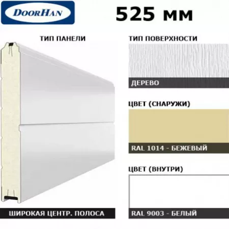 DoorHan 15D08/S00-1014/9003