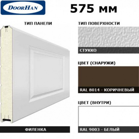 DoorHan 3F230/S00-8014/9003