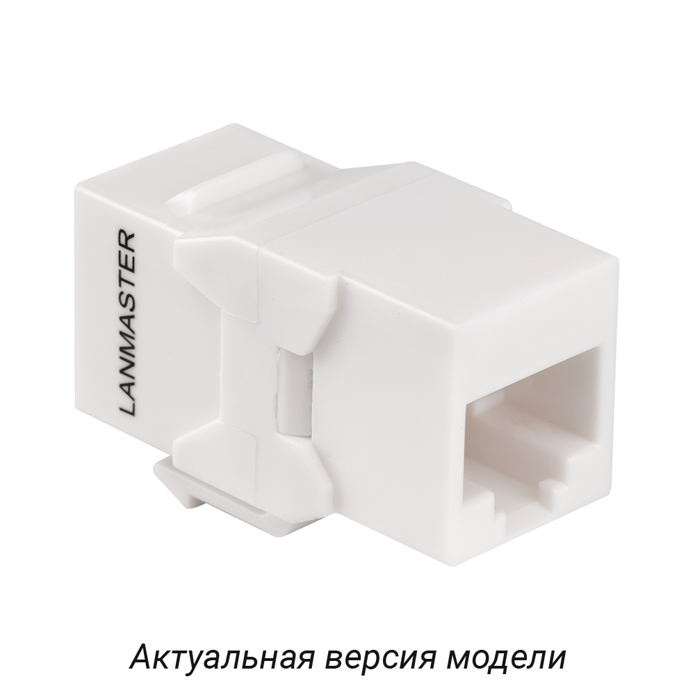 Lanmaster LAN-KCP45U6-WH