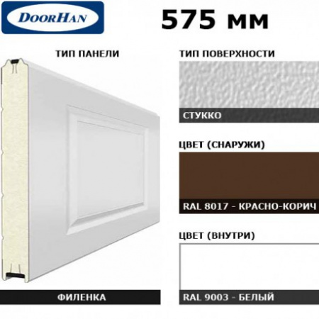 DoorHan 3F230/S00-8017/9003
