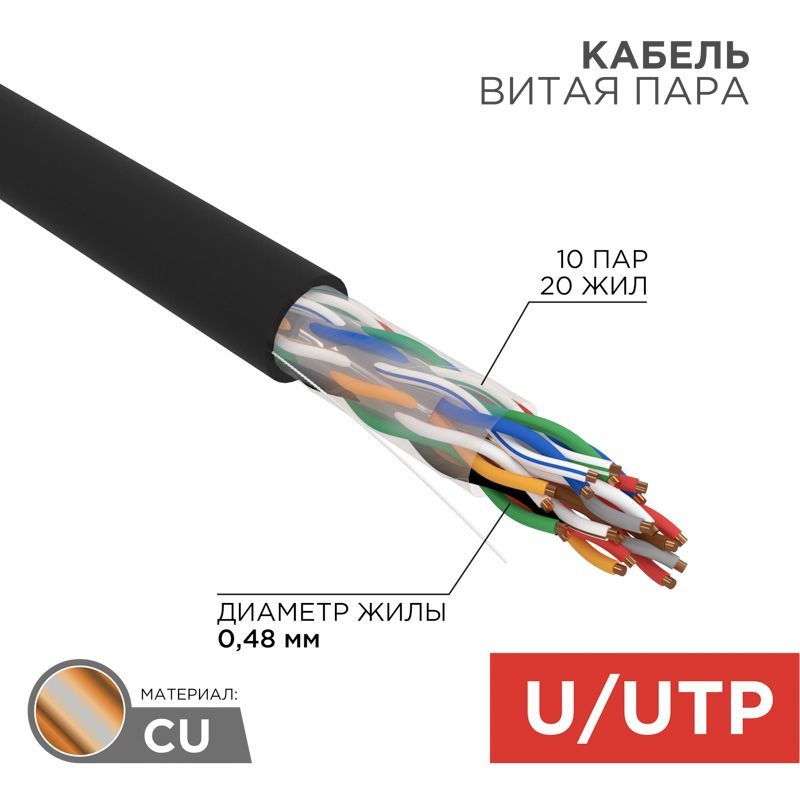 REXANT 01-1121-R