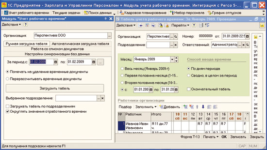 ProxWay ФОРМУЛА: Модуль учета рабочего времени